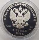 Russland: 3 roubles (hurtigløp skøyter) thumbnail